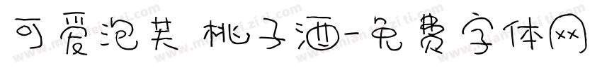 可爱泡芙 桃子酒字体转换